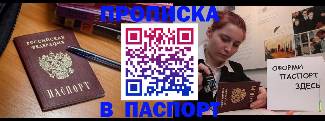 прописка ребенка в Балабаново